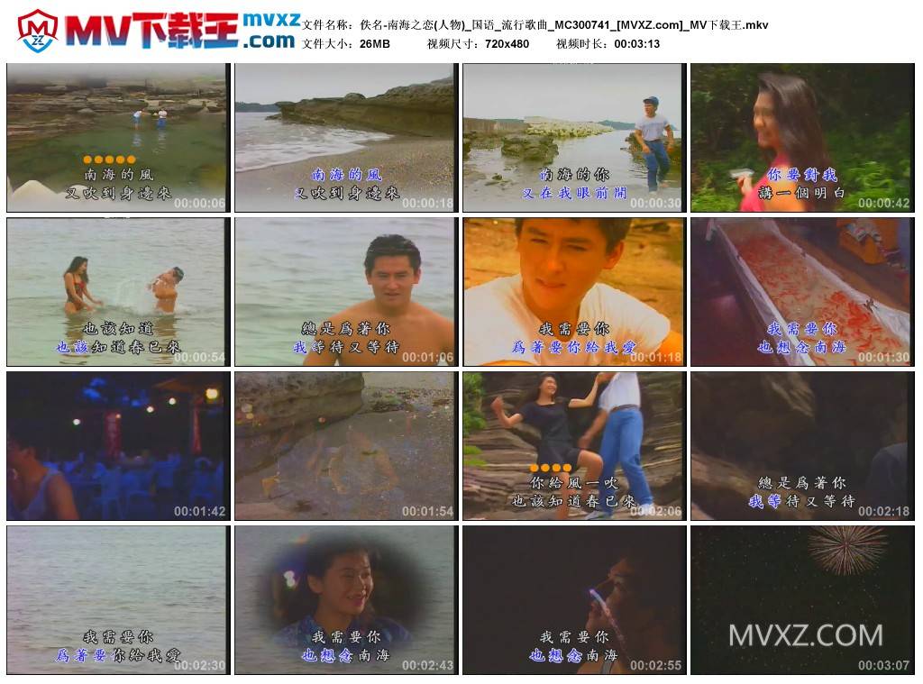 佚名-南海之恋(人物)_国语_流行歌曲_MC300741